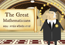 The Great Mathematicians: Gauss รูปภาพ 1
